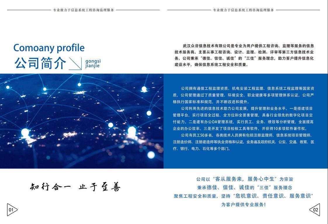 武汉众咨信息技术 专业网络技术服务助力企业数字化升级