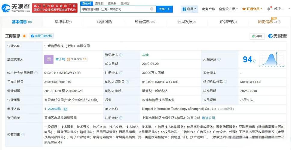 【小红书旗下宁智信息科技公司增资至3亿】天眼查工商信息显示,近日